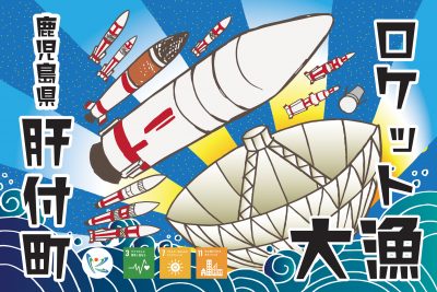 鹿児島県 肝属郡 肝付町